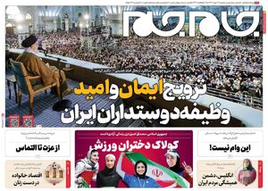 عکس/ صفحه نخست روزنامه‌های سه شنبه ۱۶ خرداد ۱۴۰۲