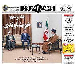 عکس/ صفحه نخست روزنامه‌های پنجشنبه ۱۱ خرداد