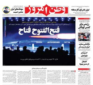 عکس/ صفحه نخست روزنامه‌های چهارشنبه ۱۷ خرداد