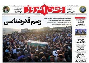 عکس/ صفحه نخست روزنامه‌های چهارشنبه ۲۴ خرداد