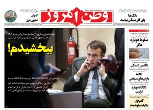 عکس/ صفحه نخست روزنامه‌های یکشنبه ۲۱ خرداد