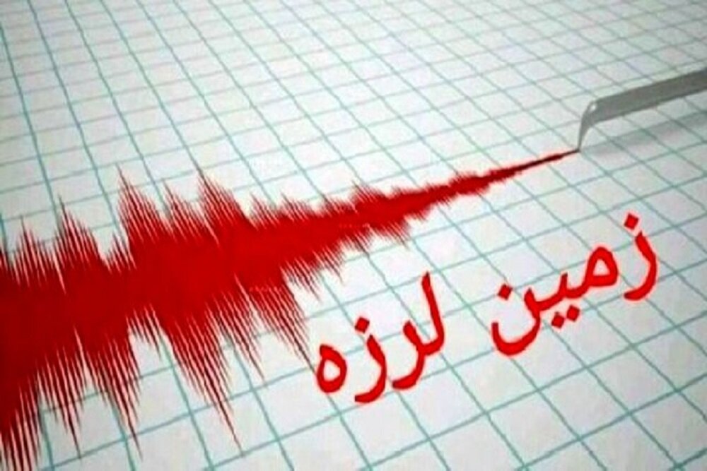 ثبت زلزله ۴.۳ در سیستان و بلوچستان و زلزله ۳.۹ ریشتری در کنگ استان هرمزگان