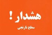 صدور هشدار نارنجی هواشناسی در البرز