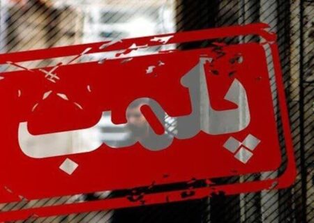 پلمب مرکز ترک اعتیاد در فردیس