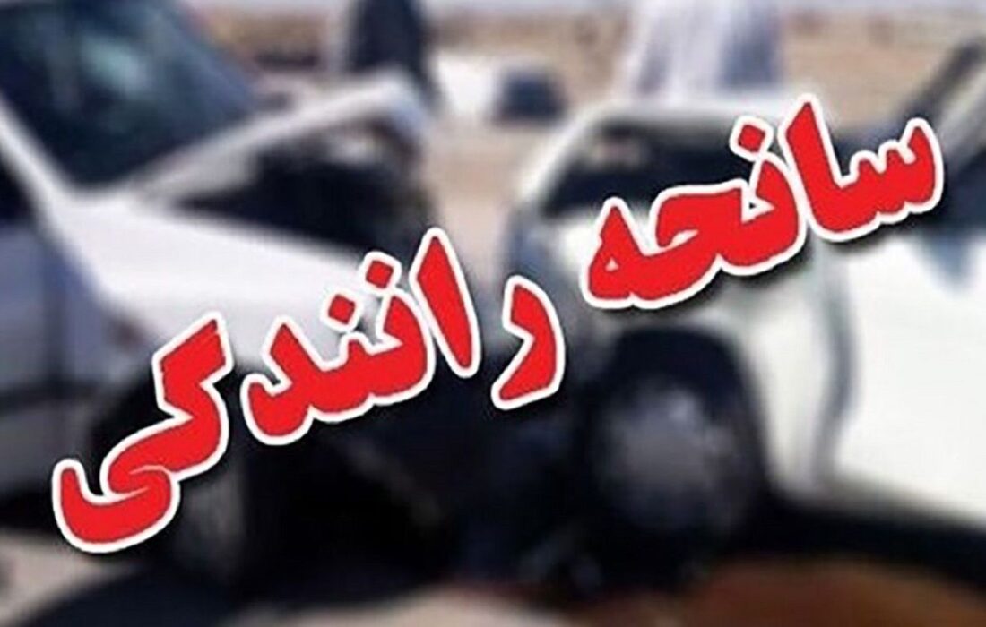 تصادف خودرو در کرج ۱ کشته داد