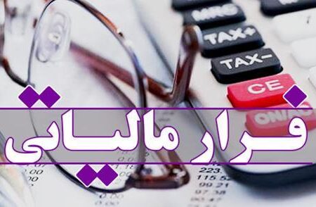 کشف پرونده فرار مالیاتی در البرز