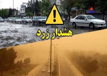 هشدار سطح زرد/ رگبار پراکنده و ساعتی در استان البرز