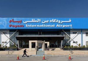 فرودگاه بین‌المللی پیام را باید فعال‌تر کنیم