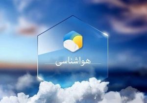 پایداری جو در البرز/ هشدار وزش باد و گردوغبار