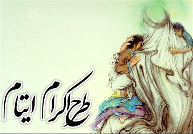 پیوستن ۷ هزار حامی به طرح اکرام ایتام و محسنین البرز