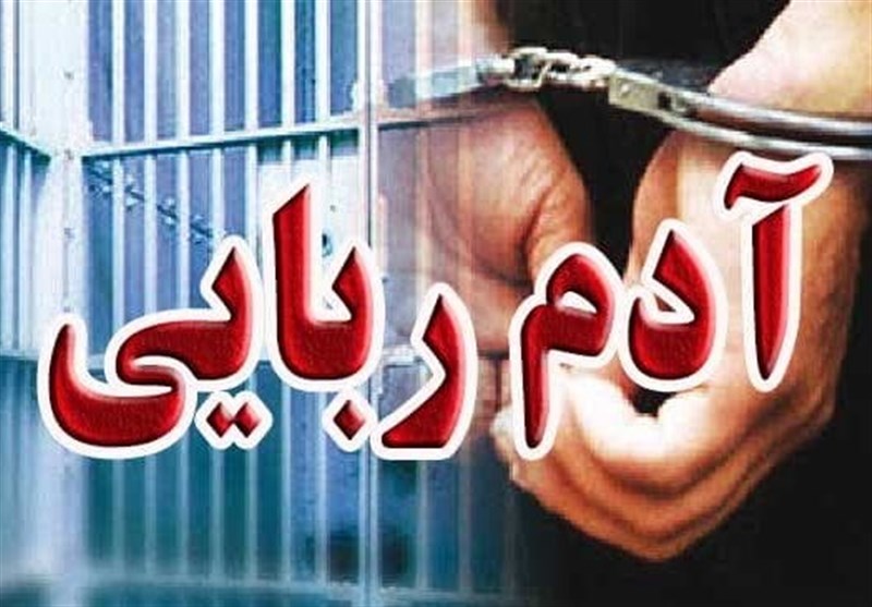 کودک‌ربایی در کرج/ ‌علاقه‌ای که دردسرساز شد!