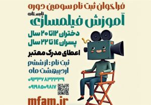 تربیت فیلم‌سازان متعهد در مدرسه مزرعه آفتابگردان