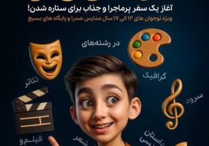 تمدید مهلت ثبت‌نام در رویداد استعدادیابی رشدی‌نو