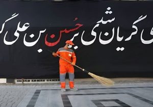 حفظ نظافت و نظم شهری وظیفه اجتماعی و دینی است