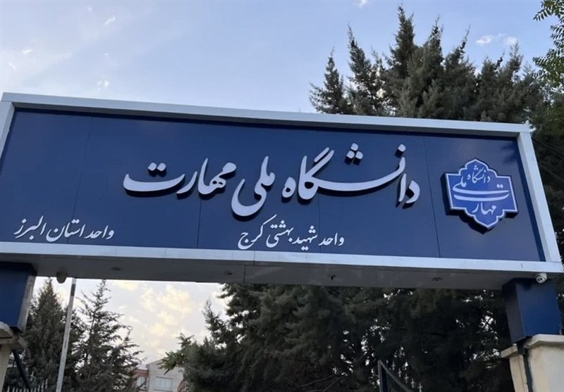 دانشگاه ملی مهارت، پلی برای اتصال به بازار کار