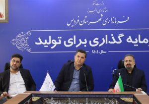 شهرستان فردیس امسال بیشترین رشد در جذب اعتبارات را تجربه کرده است