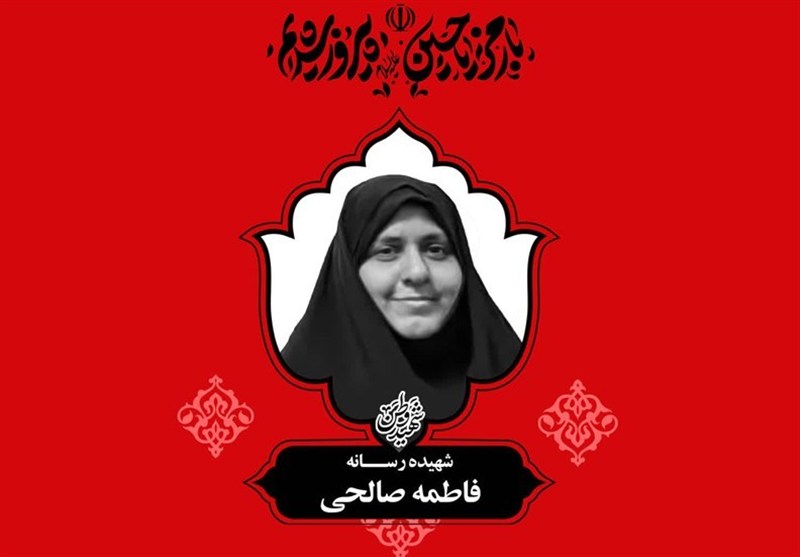 شهیده استاد فاطمه صالحی؛ از کلاس درس تا سنگر مقاومت