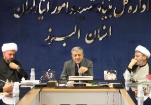 مسئول نمایندگی ولی فقیه در ‌بنیاد شهید البرز معرفی شد