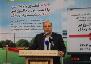 سرانه نیم‌متری فضای ورزشی دانش‌آموزان‌/ ۲۰ هزار فضای ورزشی در راه است