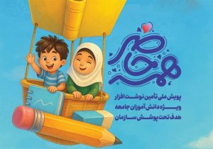 همدلی مردم و خیرین برای حمایت از دانش‌آموزان کم‌برخوردار