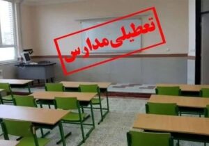 مدارس البرز چهارم و پنجم آذرماه غیرحضوری شد