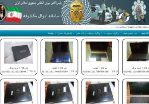 انتشار مشخصات ۲۶۰۰ قلم کالای مسروقه در سامانه نما ‌