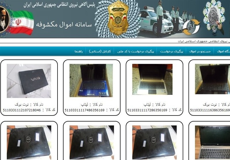 انتشار مشخصات ۲۶۰۰ قلم کالای مسروقه در سامانه نما 