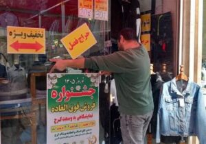 آغاز طرح «نمایشگاهی به وسعت کرج» با تخفیف‌های حداقل ۲۵ درصدی