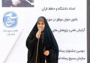 روایت الهام‌بخش از نسلی که با قرآن اوج گرفت؛ داستان یک الگوی زن ایرانی