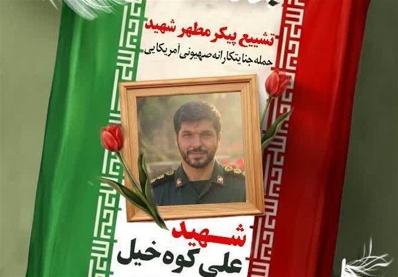 پاسدار علی کوهخیل بر اثر حمله دشمن به شهادت رسید