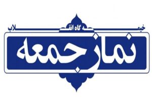 واکنش ائمه جمعه البرز به تهدیدها و جنگ روانی آمریکا